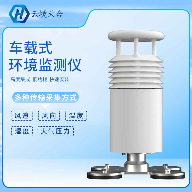 五要素車(chē)載氣象監(jiān)測(cè)設(shè)備使用百科