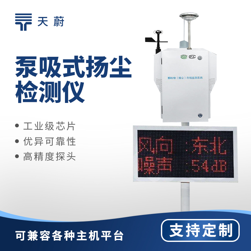 揚塵在線監測系統：守護空氣質量