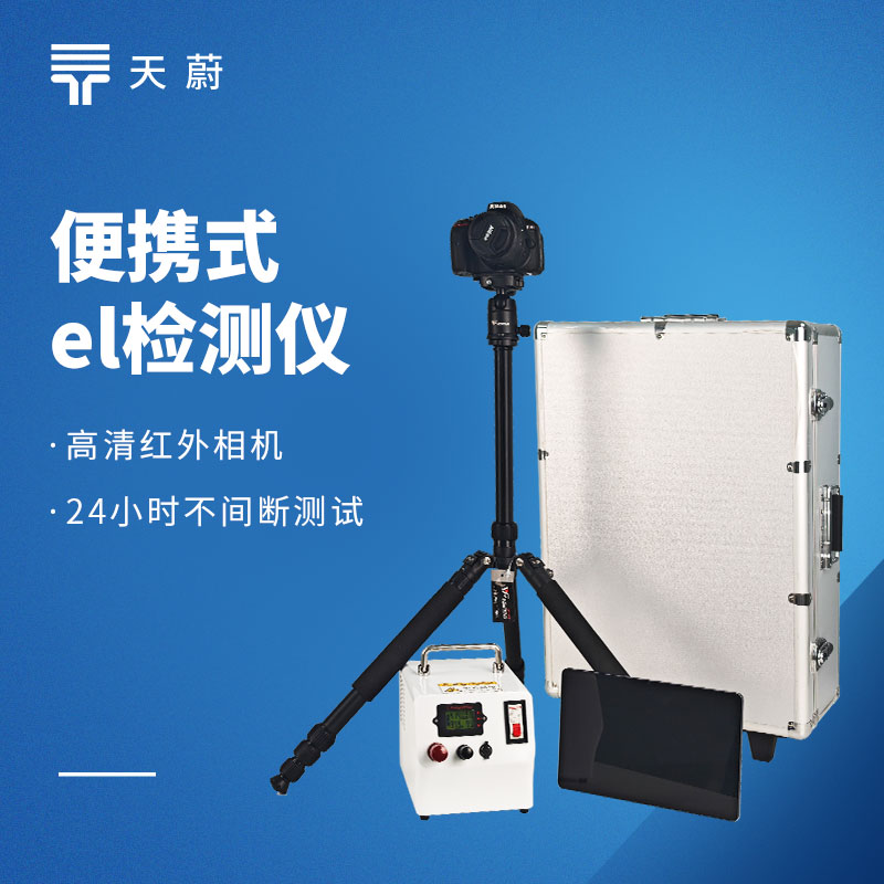 電致發(fā)光EL測試儀：光伏組件隱裂、虛焊、斷柵缺陷檢測